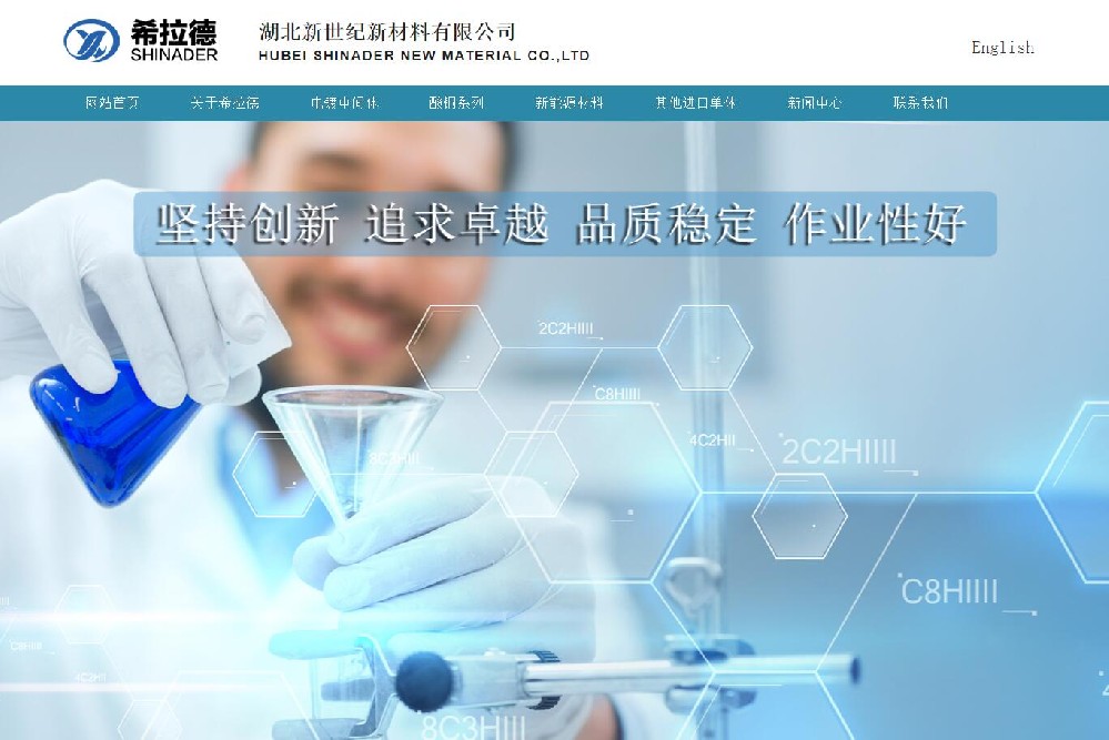 中英双语多语言外贸网站模板,程序完整有后台新材料化工原料公司网站