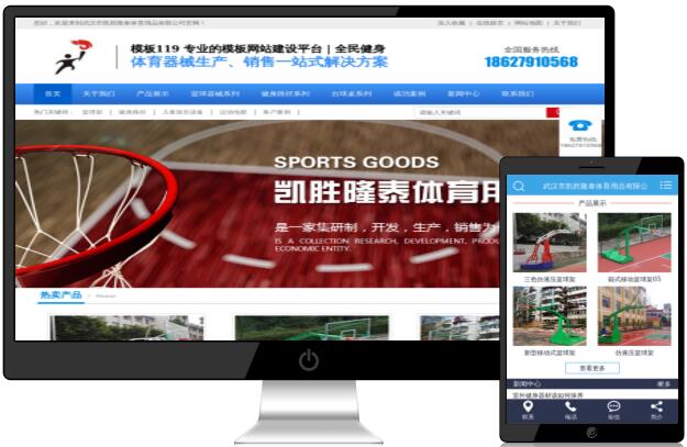 【带手机站】体育器材企业网站模板篮球架网站源码健身器材网站模板-aspcms缩略图
