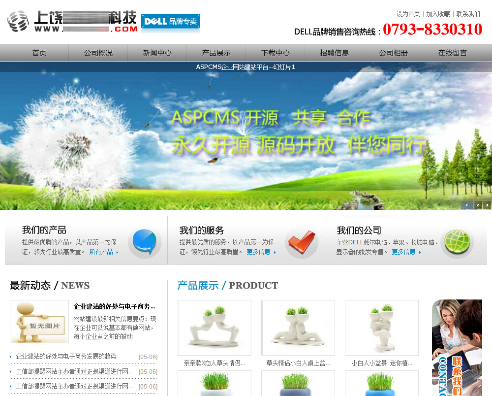 科技企业网站 高科技产业 传统产品 空压机