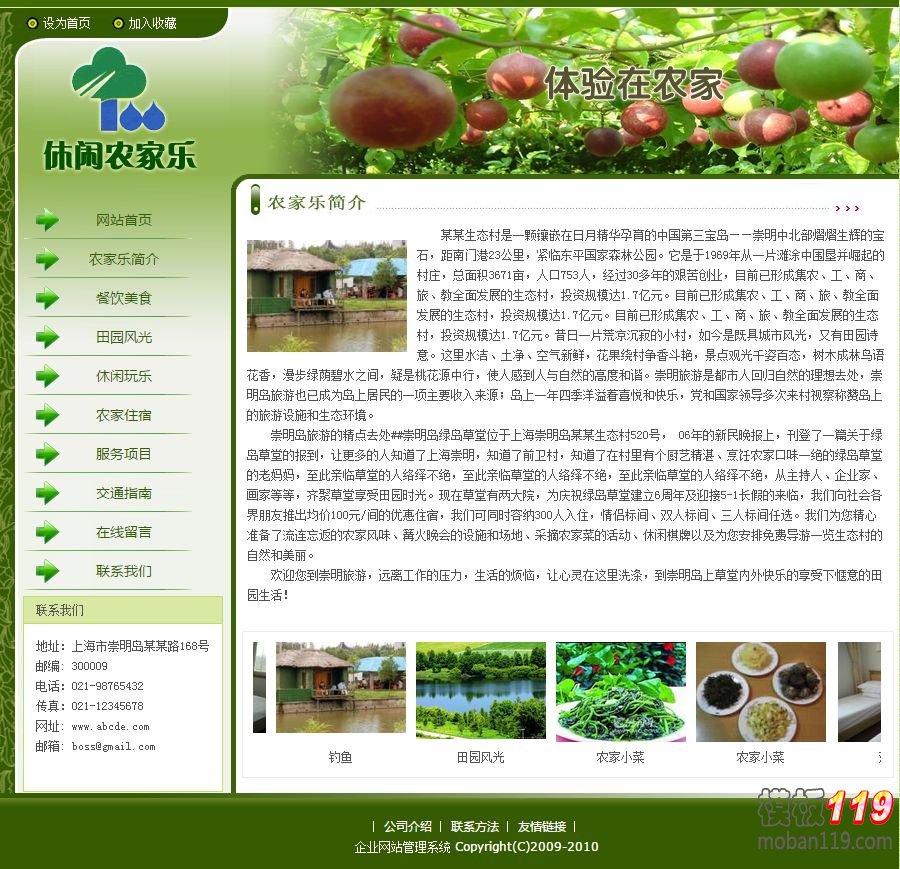 农家乐 果园 蔬菜 农产品网站