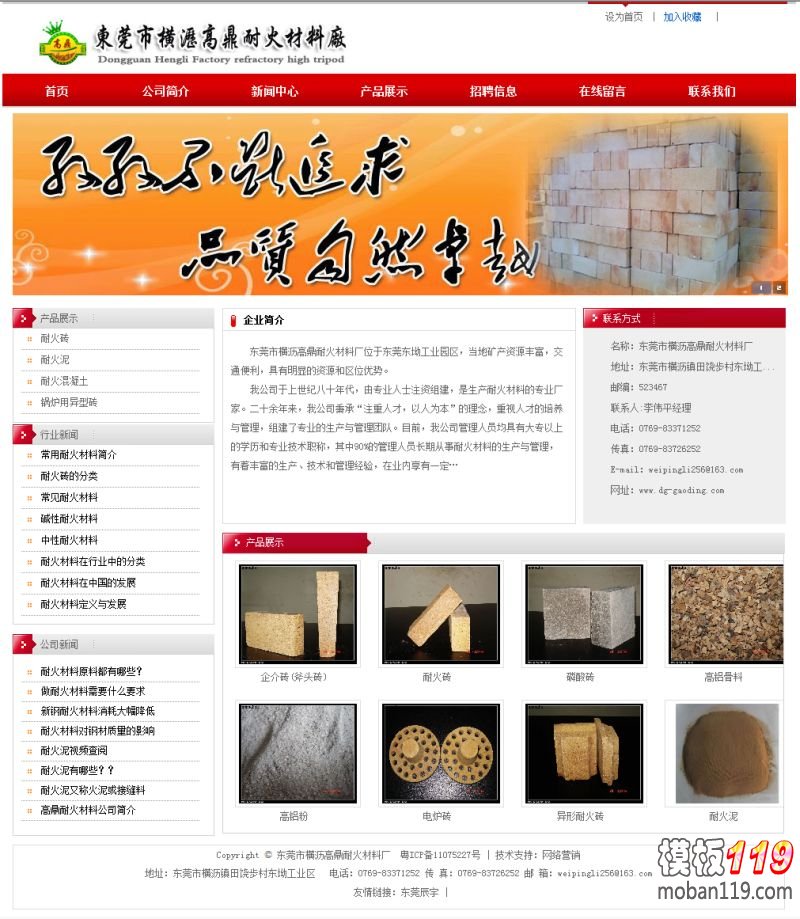 耐火材料 化工材料化工产品 工厂企业网站 有导入页