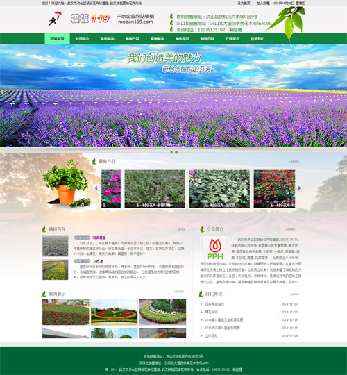 花卉园林苗圃园节日花卉租赁企业网站模板源码完整带后台有数据上传就能用