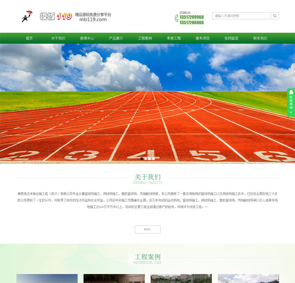 绿色主题塑胶跑道体育设施设备公司企业网站源码模板简单后台潮流设计aspcms