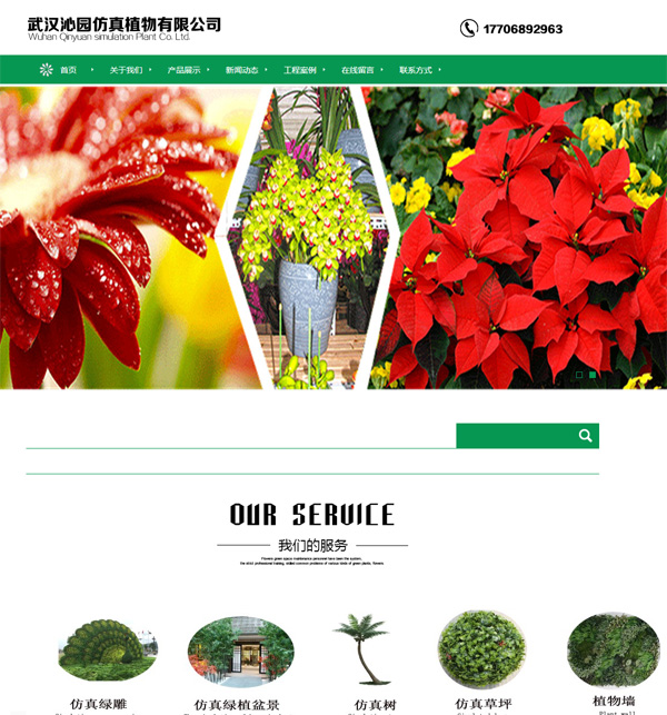 花卉网站源码-绿色带手机站园林绿色企业网站模板-快速建站-mb119.com