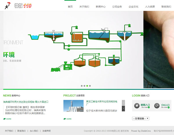 dedecms清新大气污水处理环保网站模板源码垃圾处理的企业网站模板