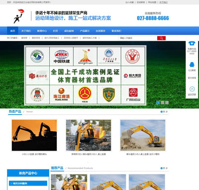 【带手机站】体育设施企业网站模板篮球架 设备类通用企业网站模板免费下载-aspcms