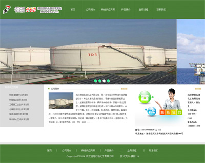 石油化工企业网站模板石油开采网站源码化工原料企业网站模板-织梦