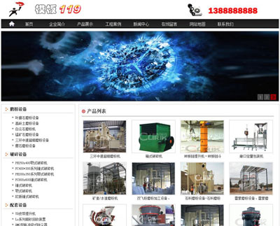 微粉磨机磨粉机破碎机碎石机网站模板机械制造类企业网站dedecms模板
