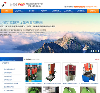 超声波塑料焊接机网站模板超声波电子设备制造厂网站源码-asp源码