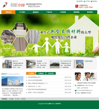 绿色装饰材料家具公司网站织梦模板-建筑材料 装修设计公司网站源码-织梦