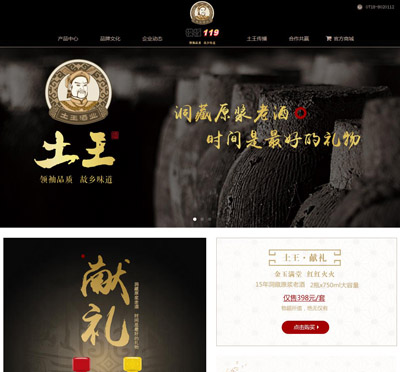 【高端】食品白酒红酒酒类企业织梦模板白酒传统酒业集团公司网站源码