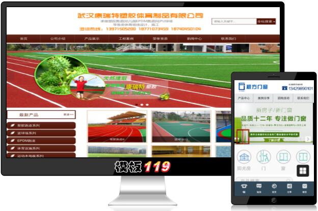 【带手机站】体育设施网站模板 塑胶跑道篮球场系列网站源码-dedecms
