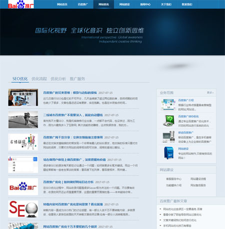 网络推广百度推广业务seo优化网站模板适合百度竞价在职人员使用