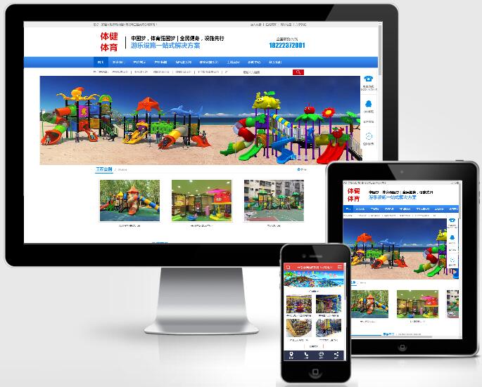aspcms体育设施网站源码户外拓展模板小区配套设施系列幼儿园室内配套 企业网站