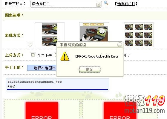 dedecms 上传图片出现ERROR:Copy Uploadfile Error!提示